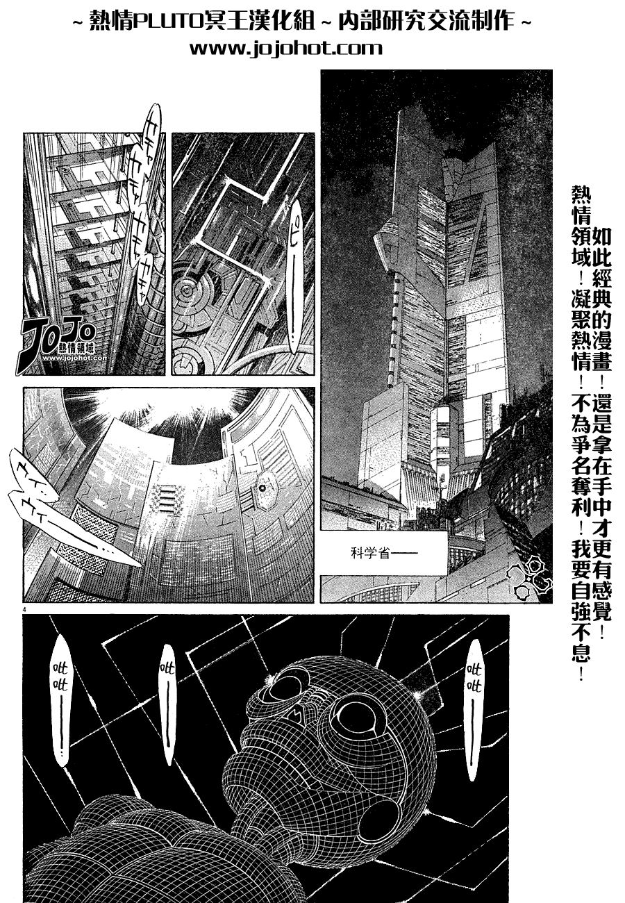 《PLUTO-冥界王》漫画 pluto038集