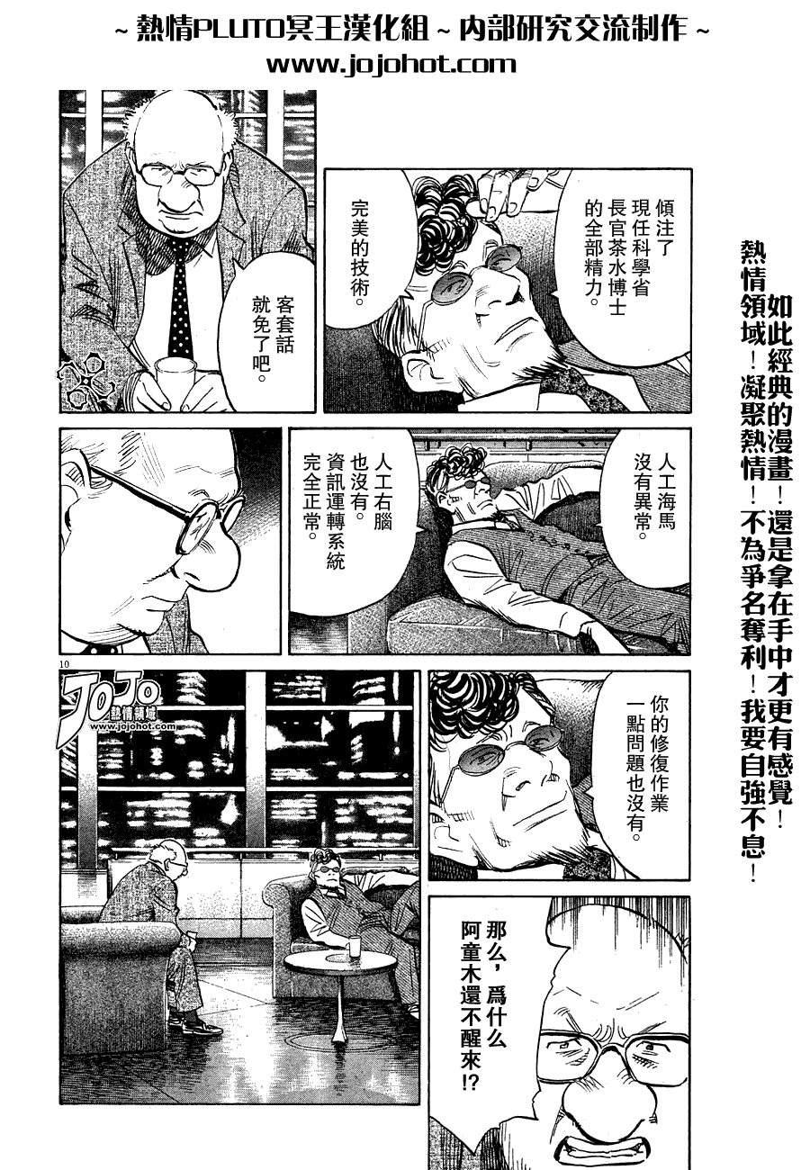 《PLUTO-冥界王》漫画 pluto038集