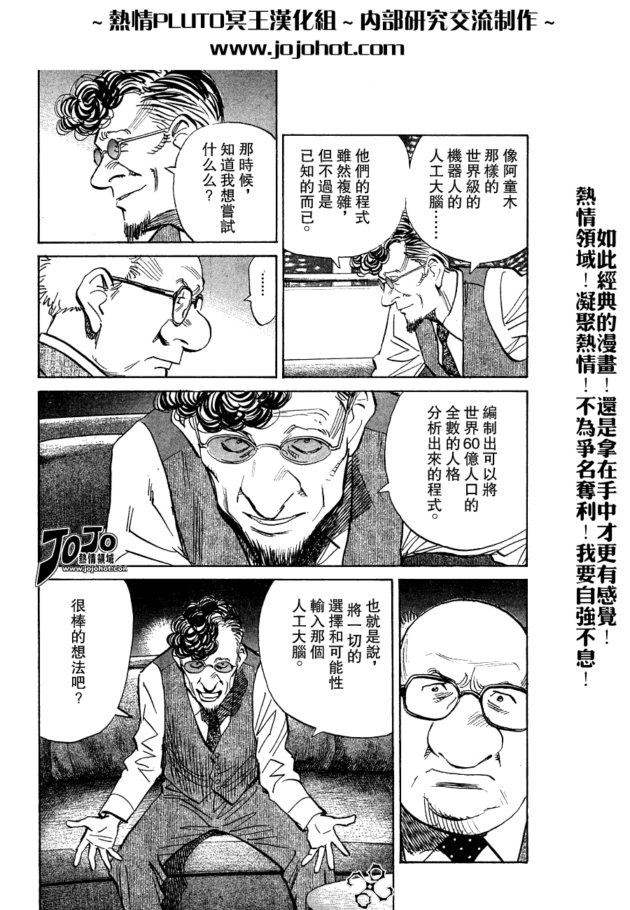 《PLUTO-冥界王》漫画 pluto038集