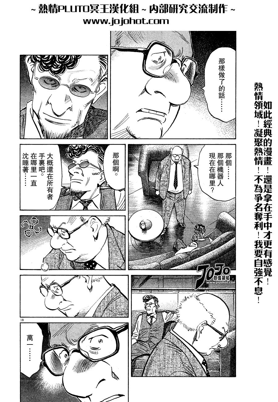 《PLUTO-冥界王》漫画 pluto038集