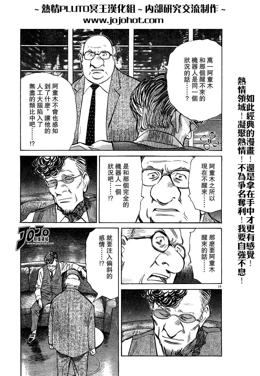 《PLUTO-冥界王》漫画 pluto038集