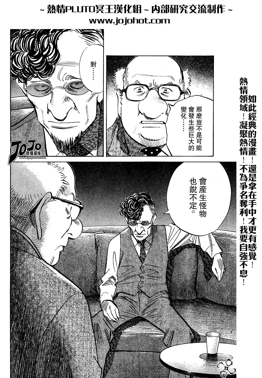 《PLUTO-冥界王》漫画 pluto038集