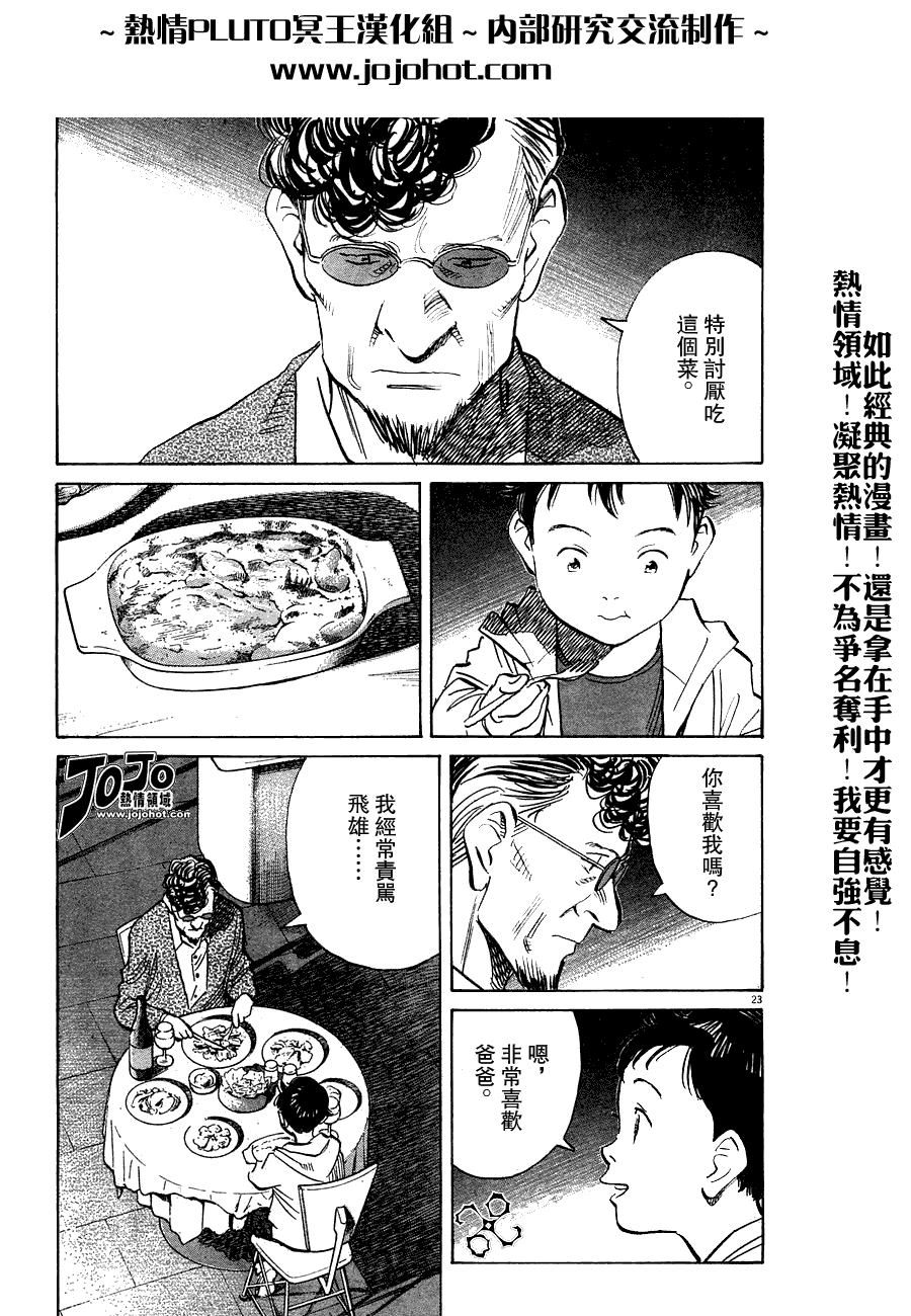 《PLUTO-冥界王》漫画 pluto038集