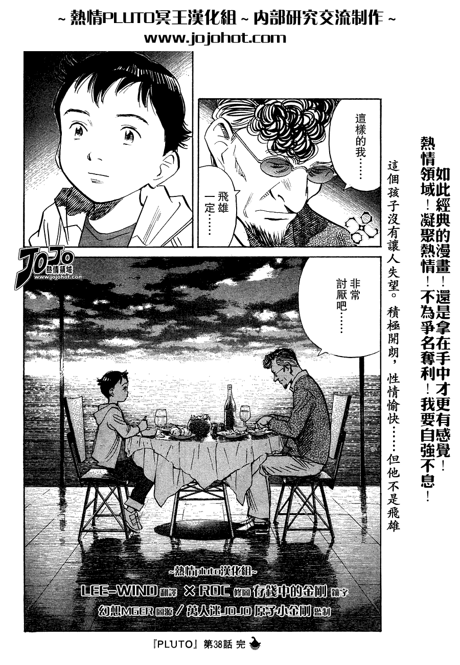 《PLUTO-冥界王》漫画 pluto038集