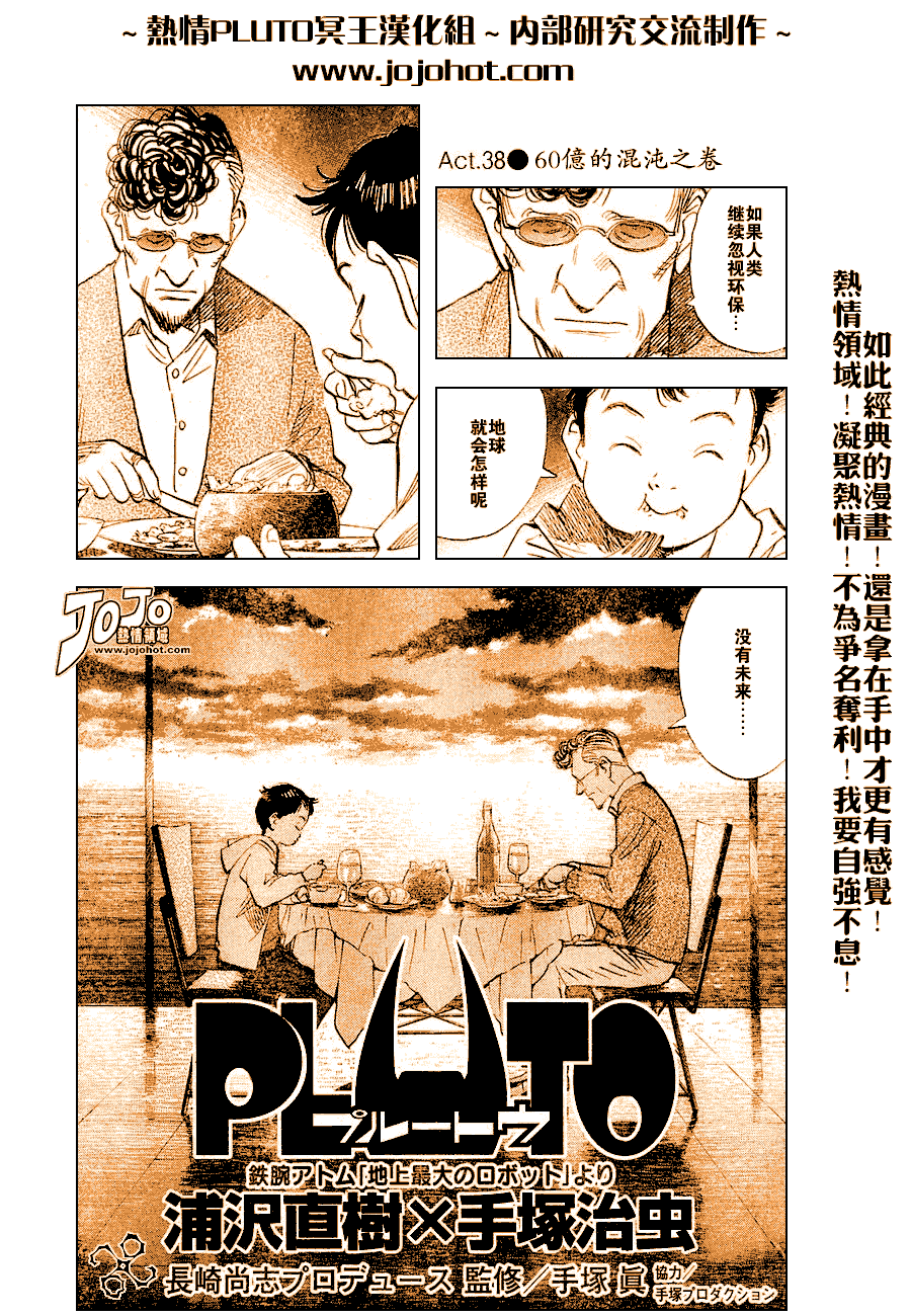 《PLUTO-冥界王》漫画 pluto038集