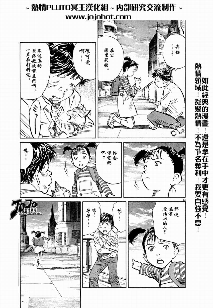 《PLUTO-冥界王》漫画 pluto037集