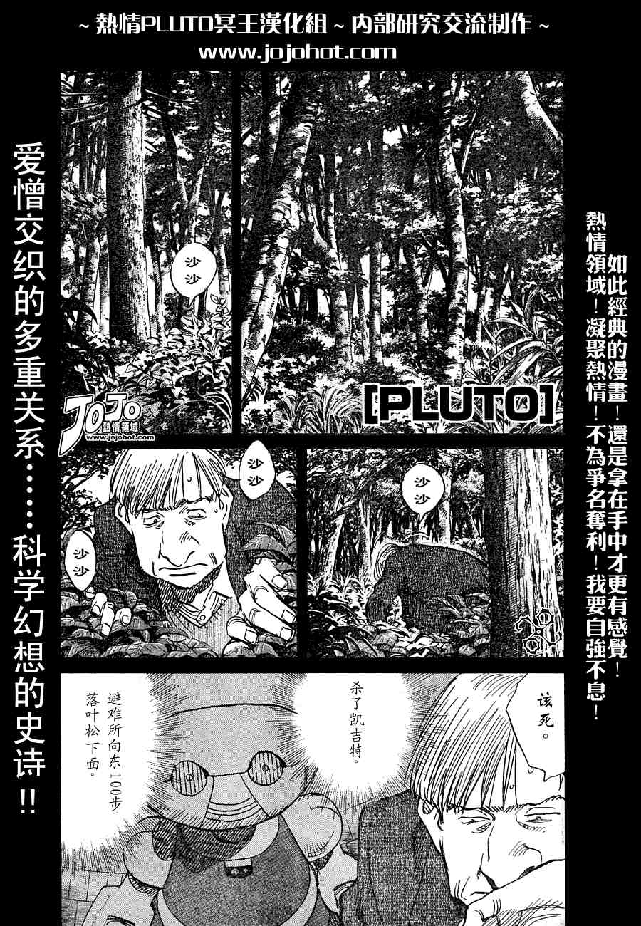 《PLUTO-冥界王》漫画 pluto036集