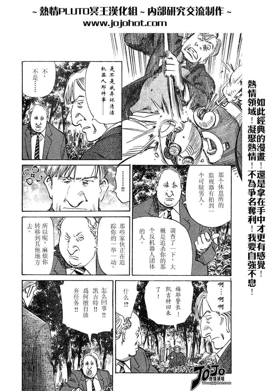 《PLUTO-冥界王》漫画 pluto036集