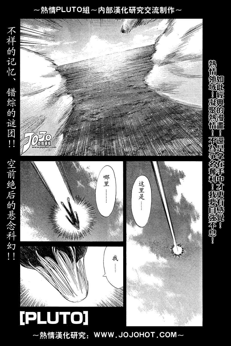 《PLUTO-冥界王》漫画 pluto035集