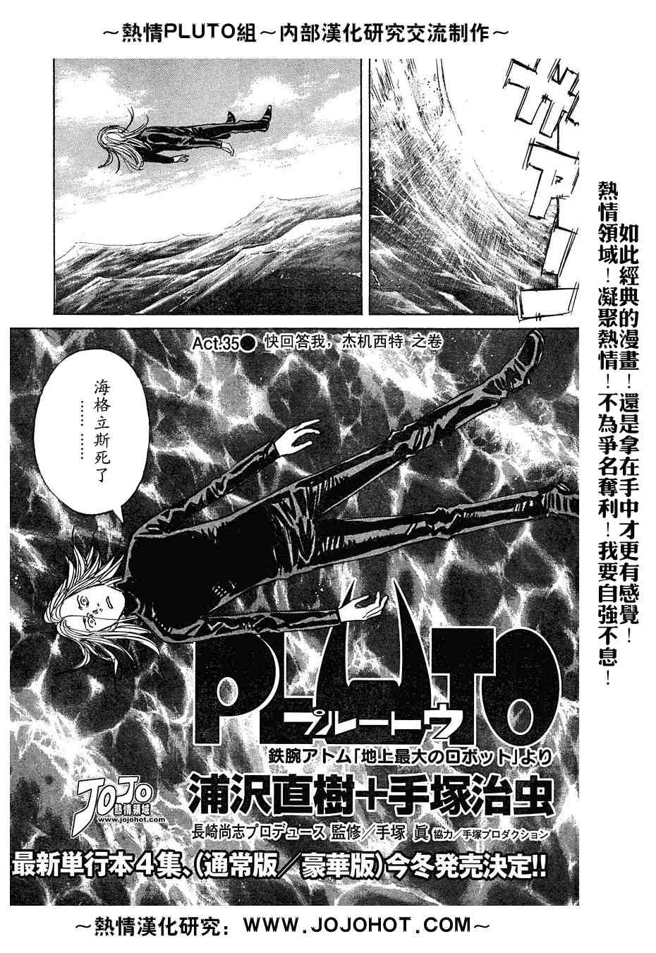 《PLUTO-冥界王》漫画 pluto035集