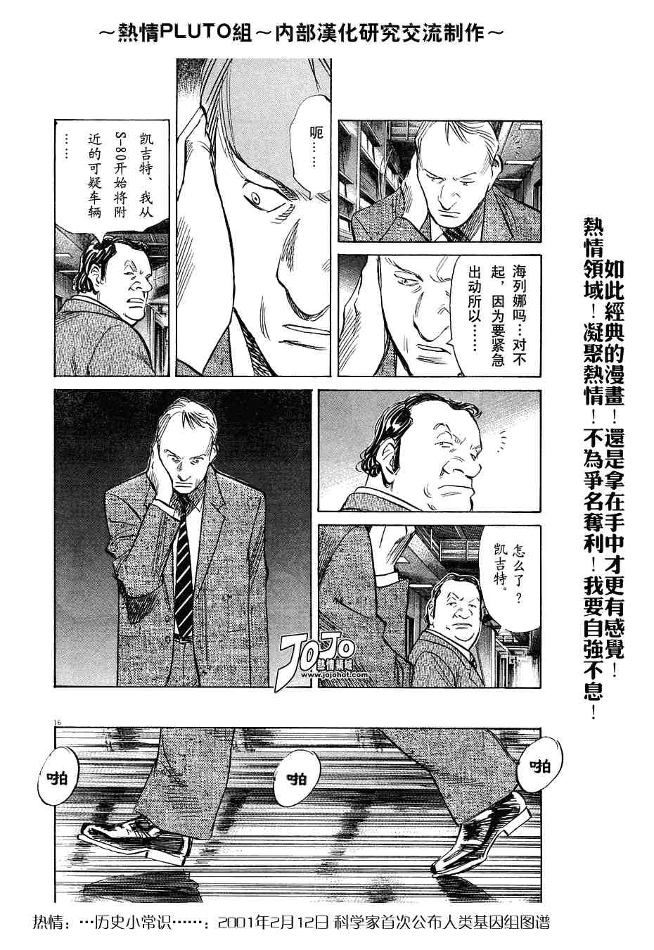 《PLUTO-冥界王》漫画 pluto035集