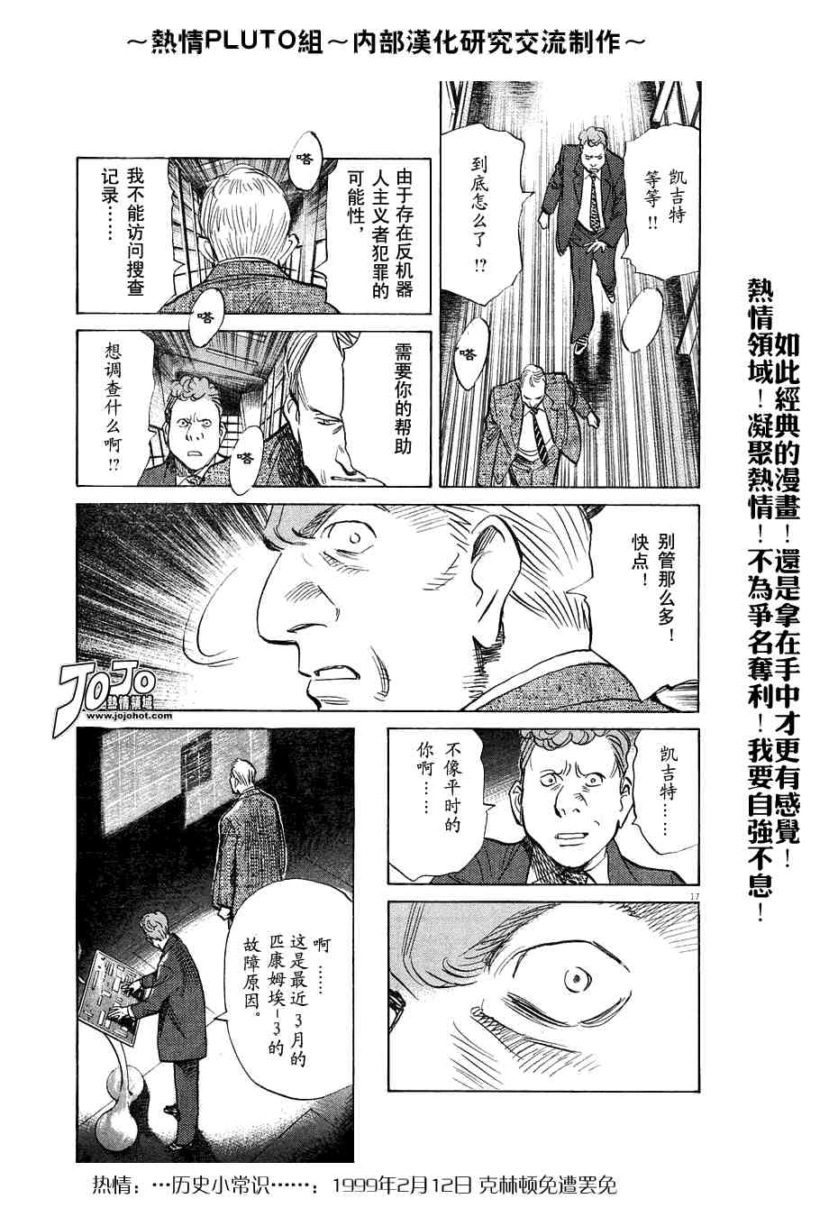 《PLUTO-冥界王》漫画 pluto035集