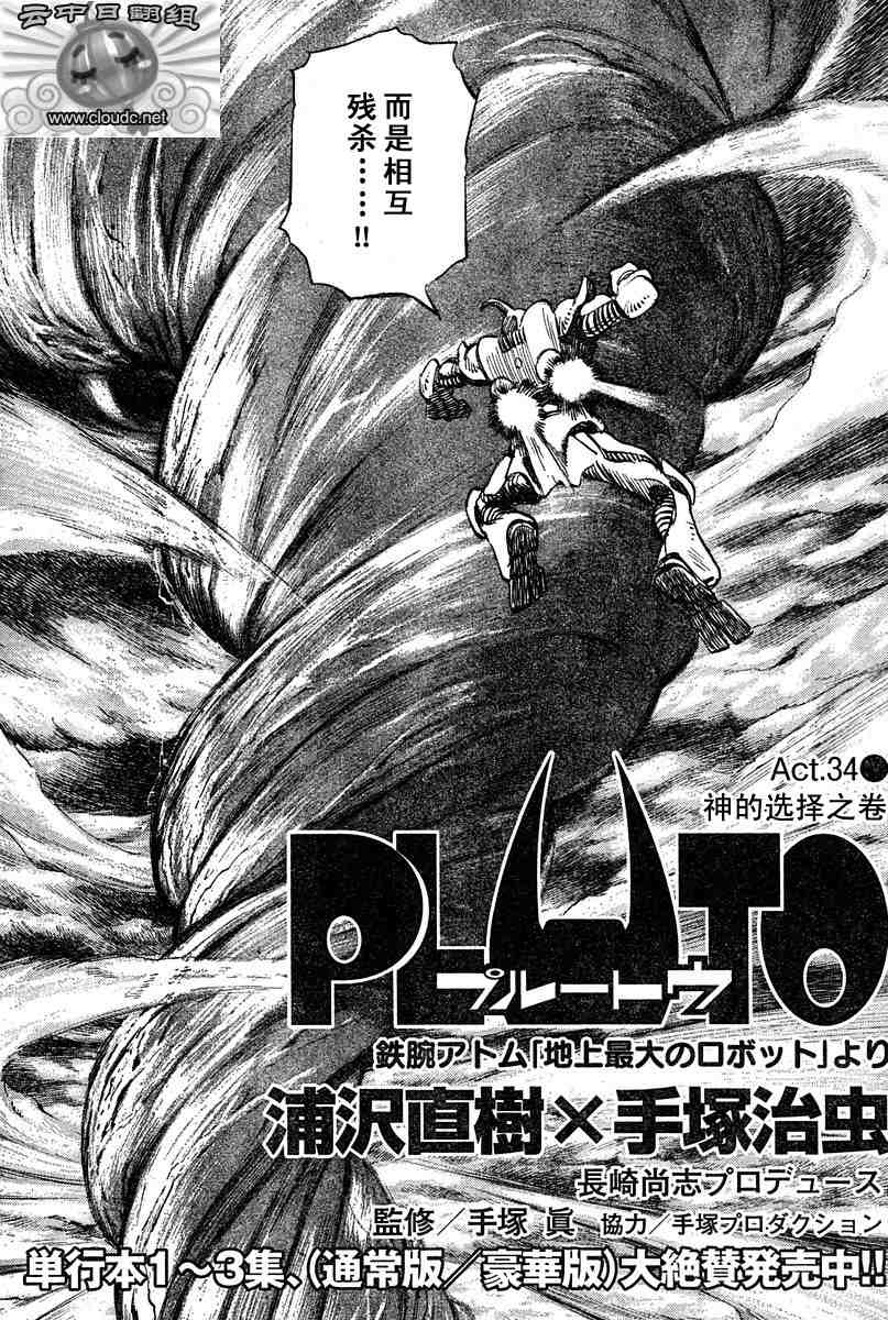 《PLUTO-冥界王》漫画 pluto034集