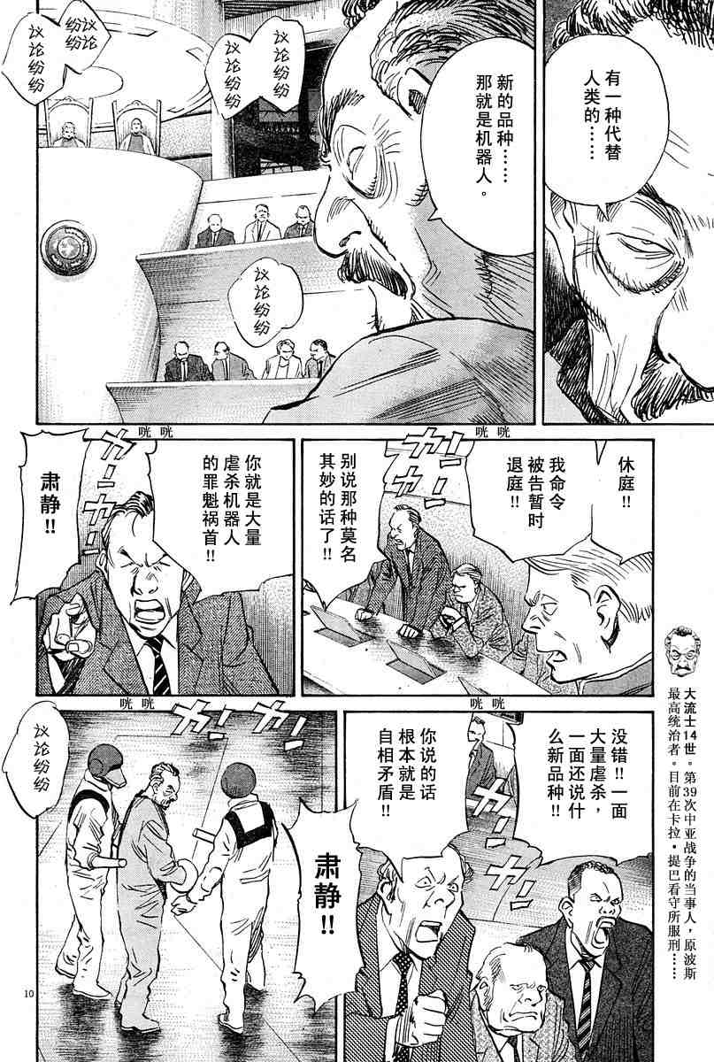 《PLUTO-冥界王》漫画 pluto034集