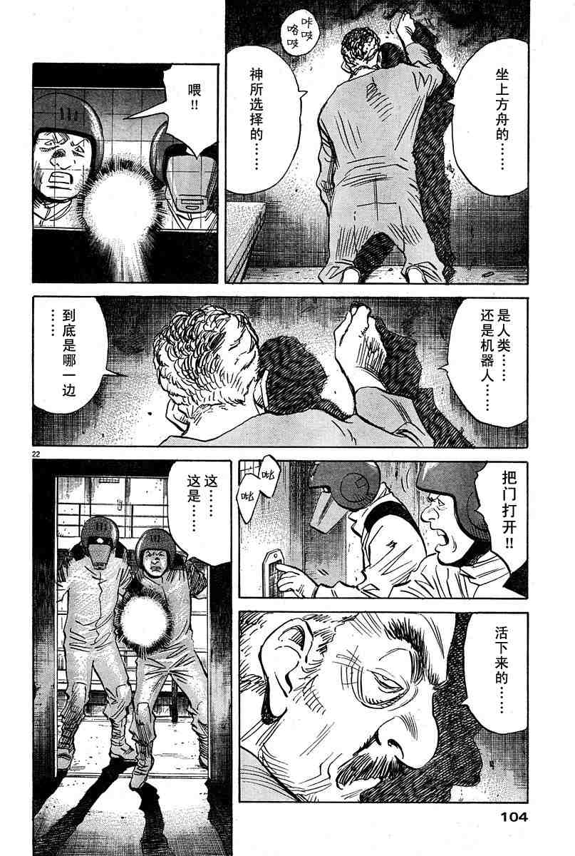 《PLUTO-冥界王》漫画 pluto034集