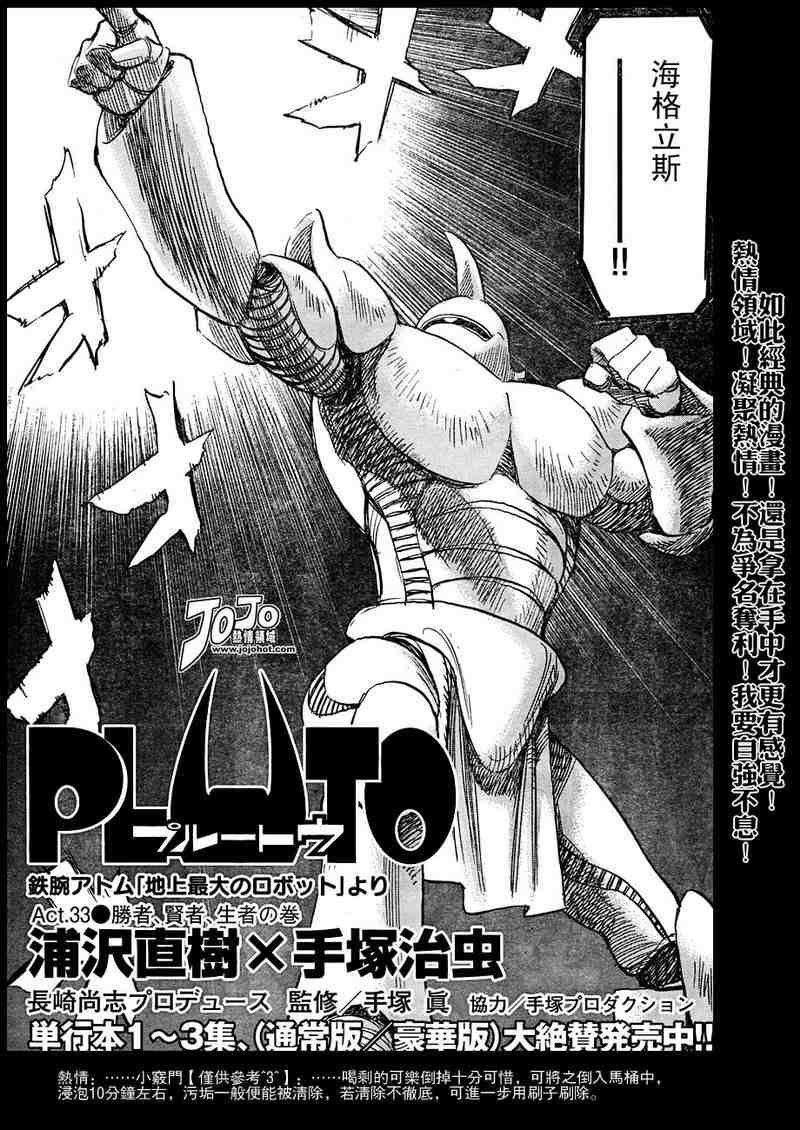 《PLUTO-冥界王》漫画 pluto033集