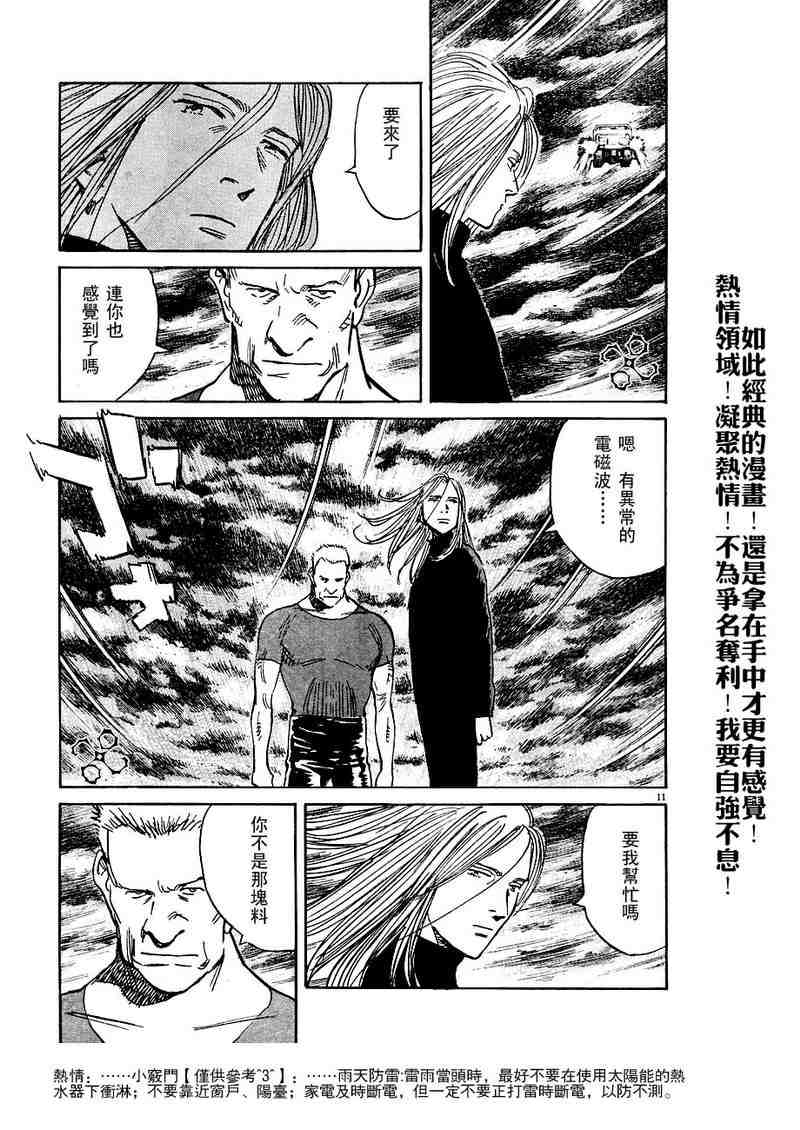 《PLUTO-冥界王》漫画 pluto033集