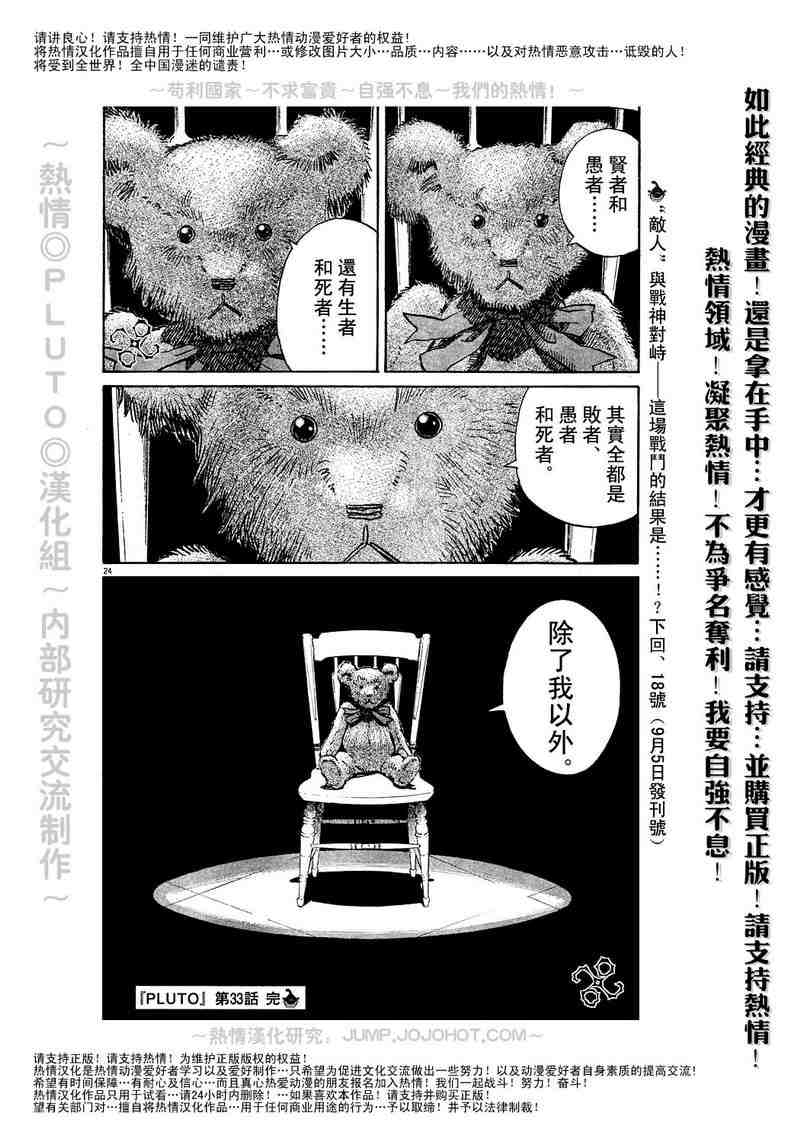 《PLUTO-冥界王》漫画 pluto033集