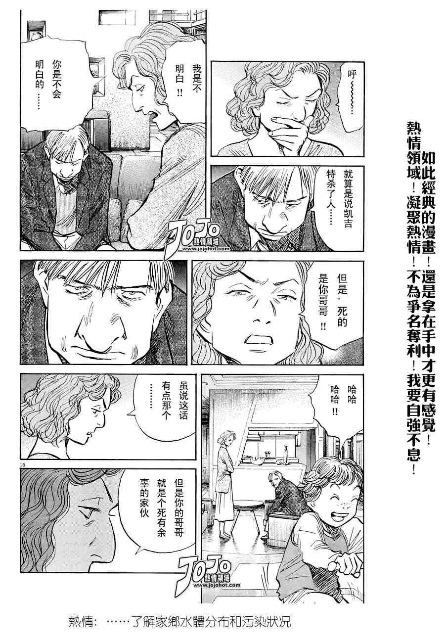 《PLUTO-冥界王》漫画 pluto032集