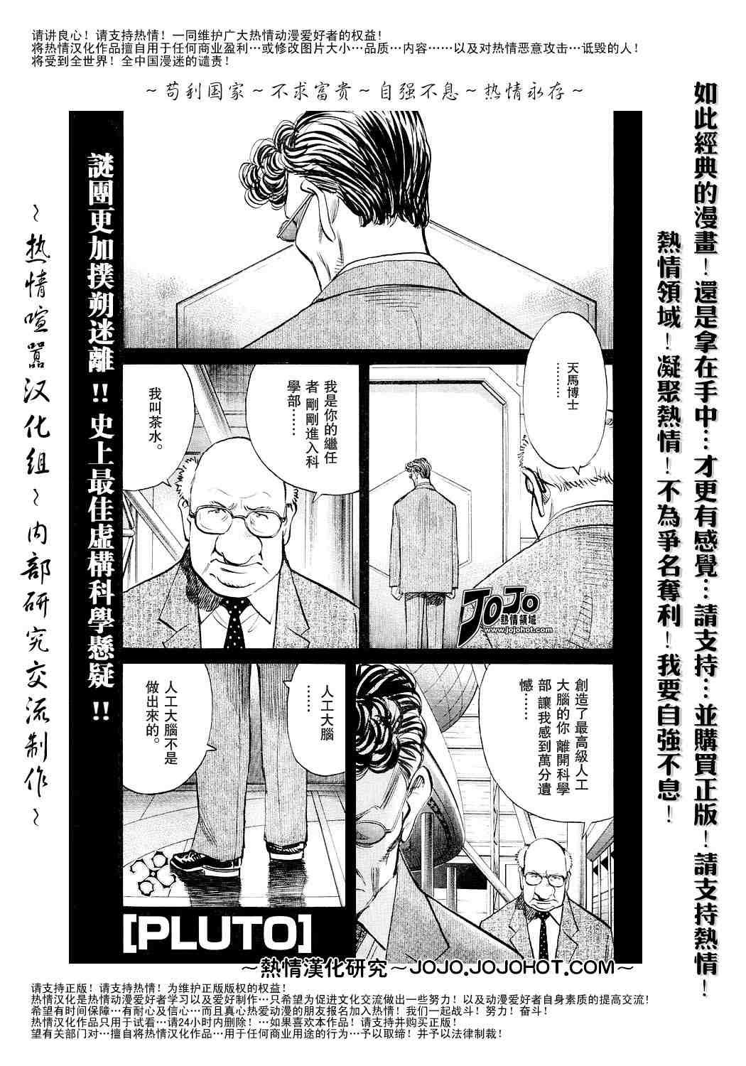 《PLUTO-冥界王》漫画 pluto031集