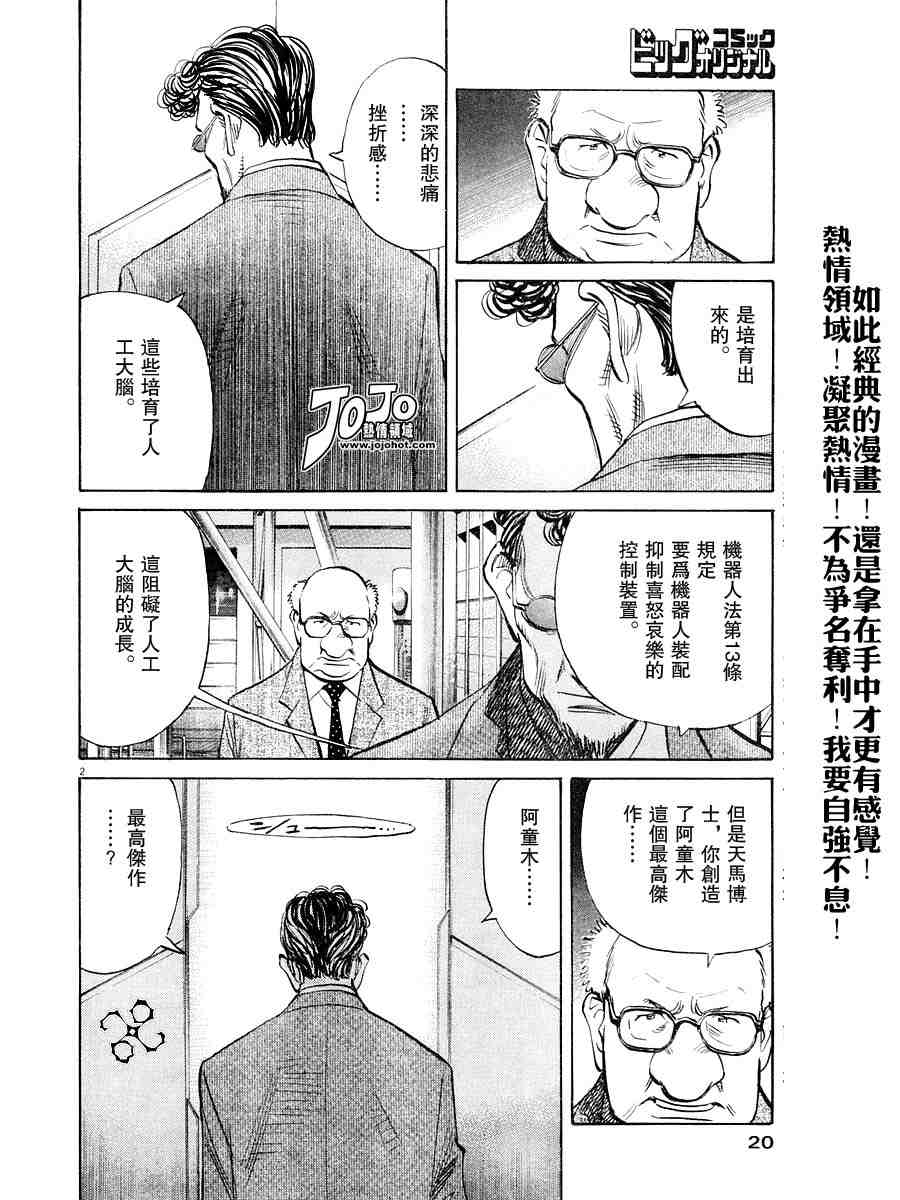 《PLUTO-冥界王》漫画 pluto031集