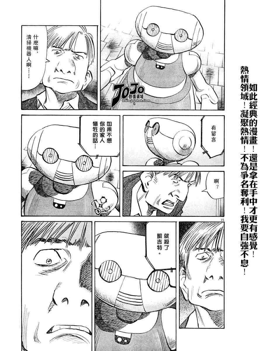 《PLUTO-冥界王》漫画 pluto031集