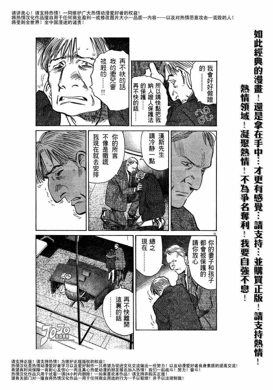 《PLUTO-冥界王》漫画 pluto030集