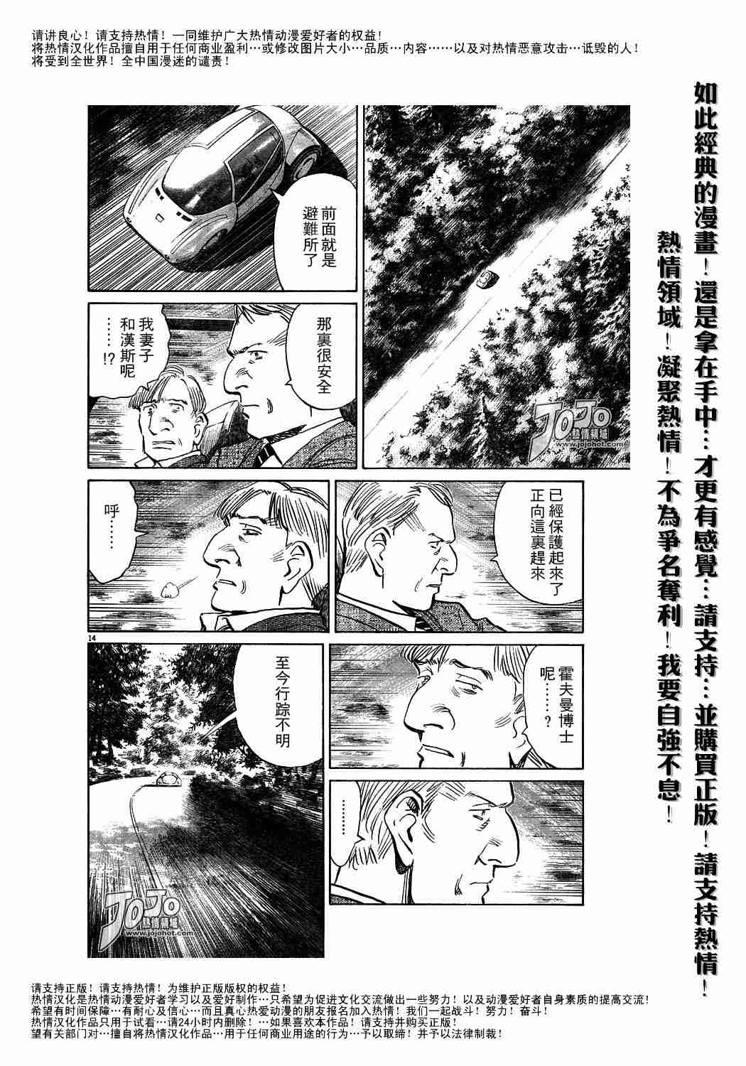 《PLUTO-冥界王》漫画 pluto030集