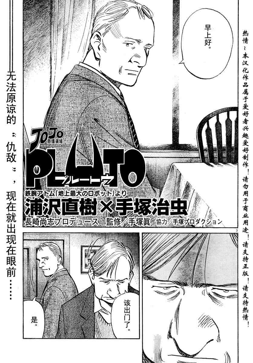 《PLUTO-冥界王》漫画 pluto029集