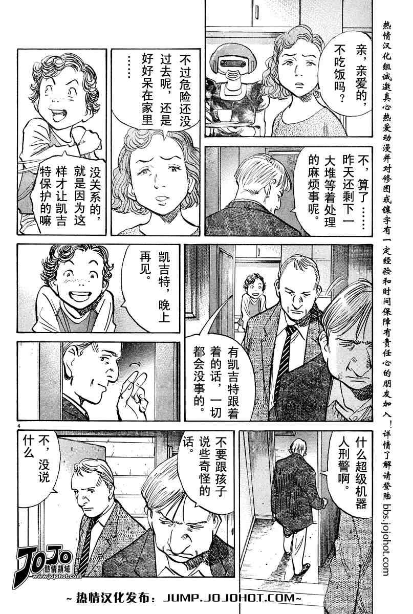 《PLUTO-冥界王》漫画 pluto029集