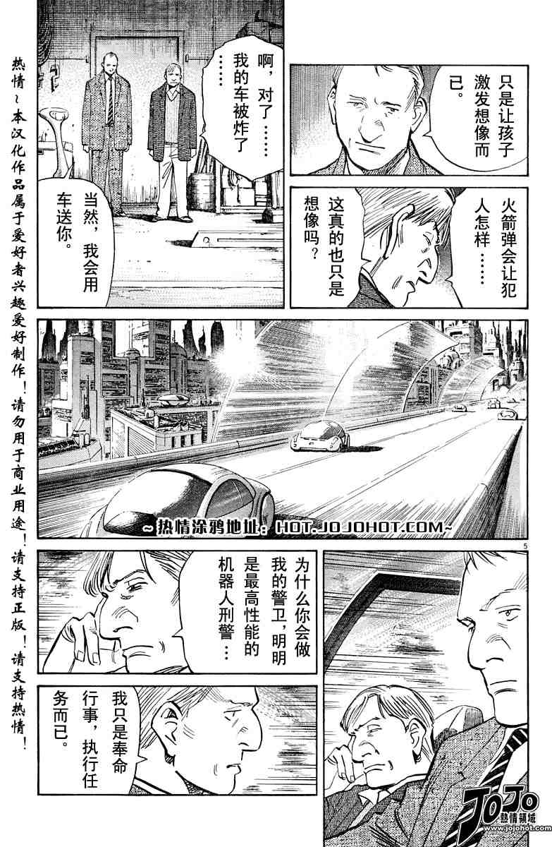 《PLUTO-冥界王》漫画 pluto029集