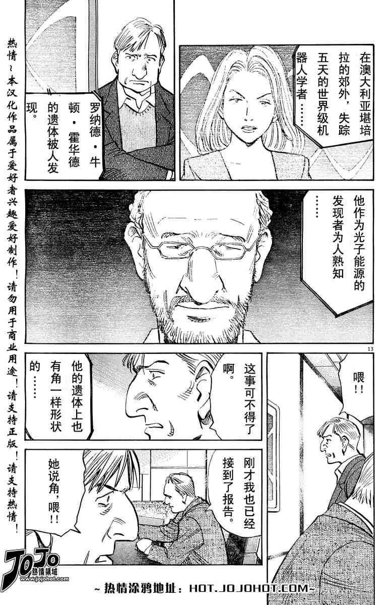 《PLUTO-冥界王》漫画 pluto029集