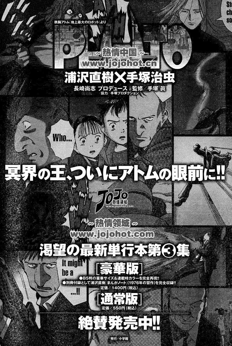 《PLUTO-冥界王》漫画 pluto029集