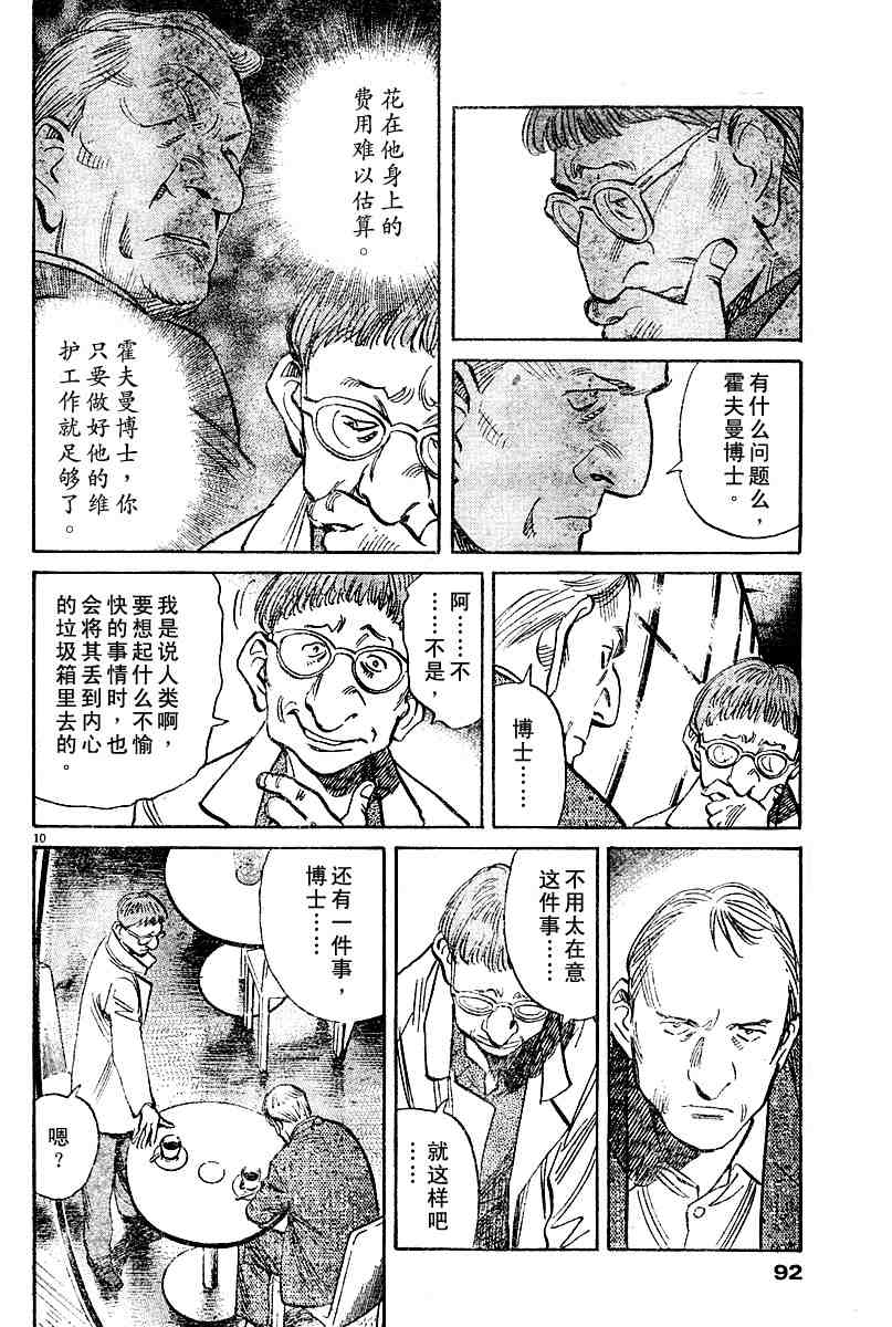 《PLUTO-冥界王》漫画 pluto027集