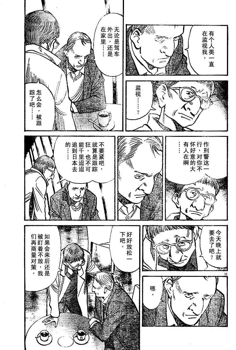 《PLUTO-冥界王》漫画 pluto027集