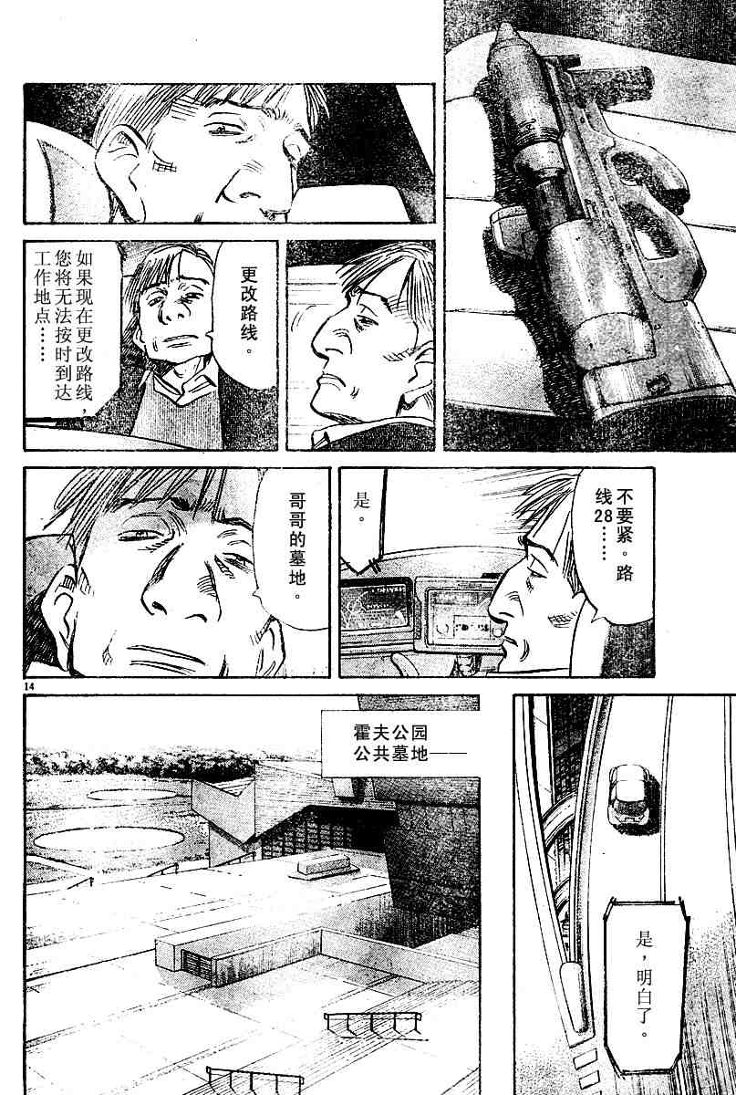 《PLUTO-冥界王》漫画 pluto027集