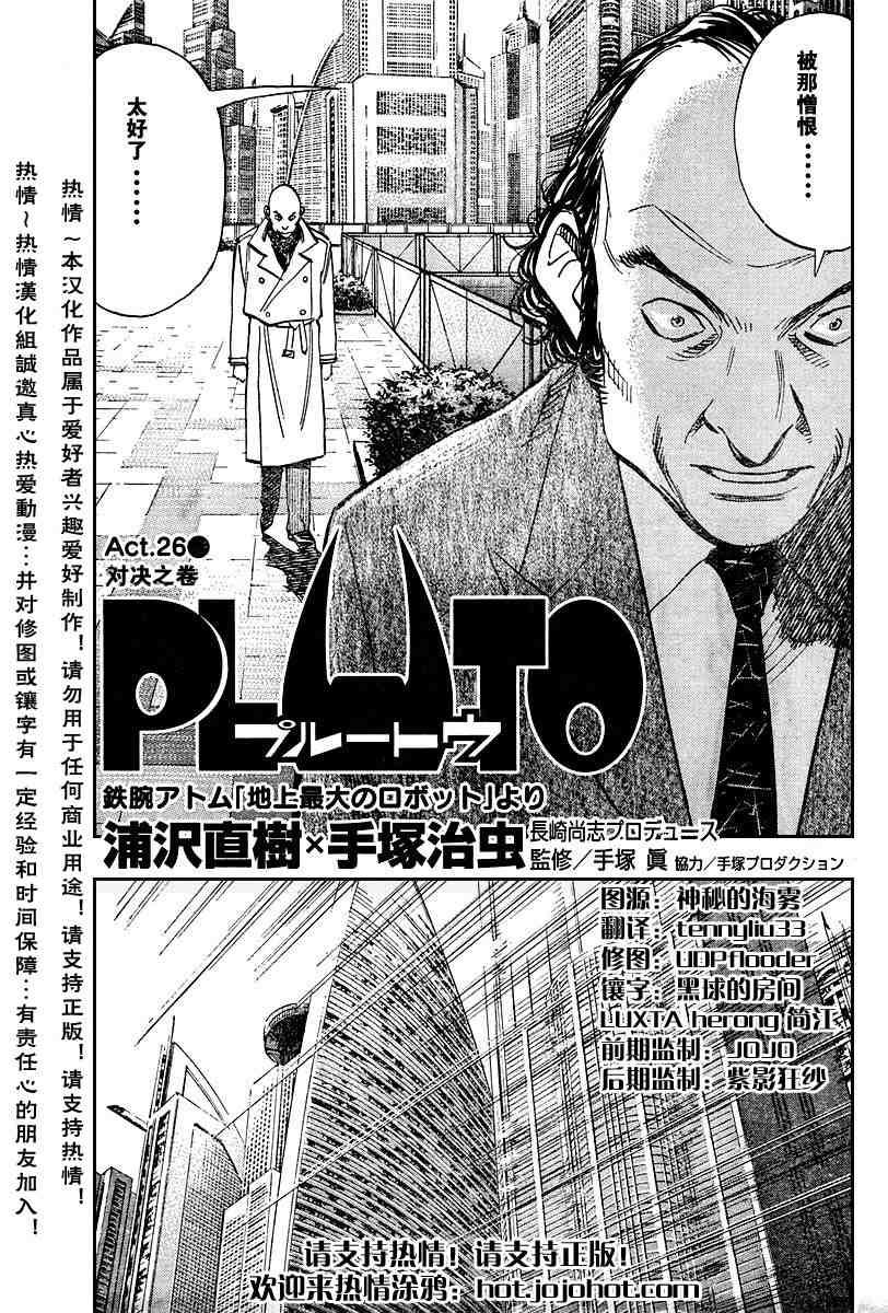 《PLUTO-冥界王》漫画 pluto026集