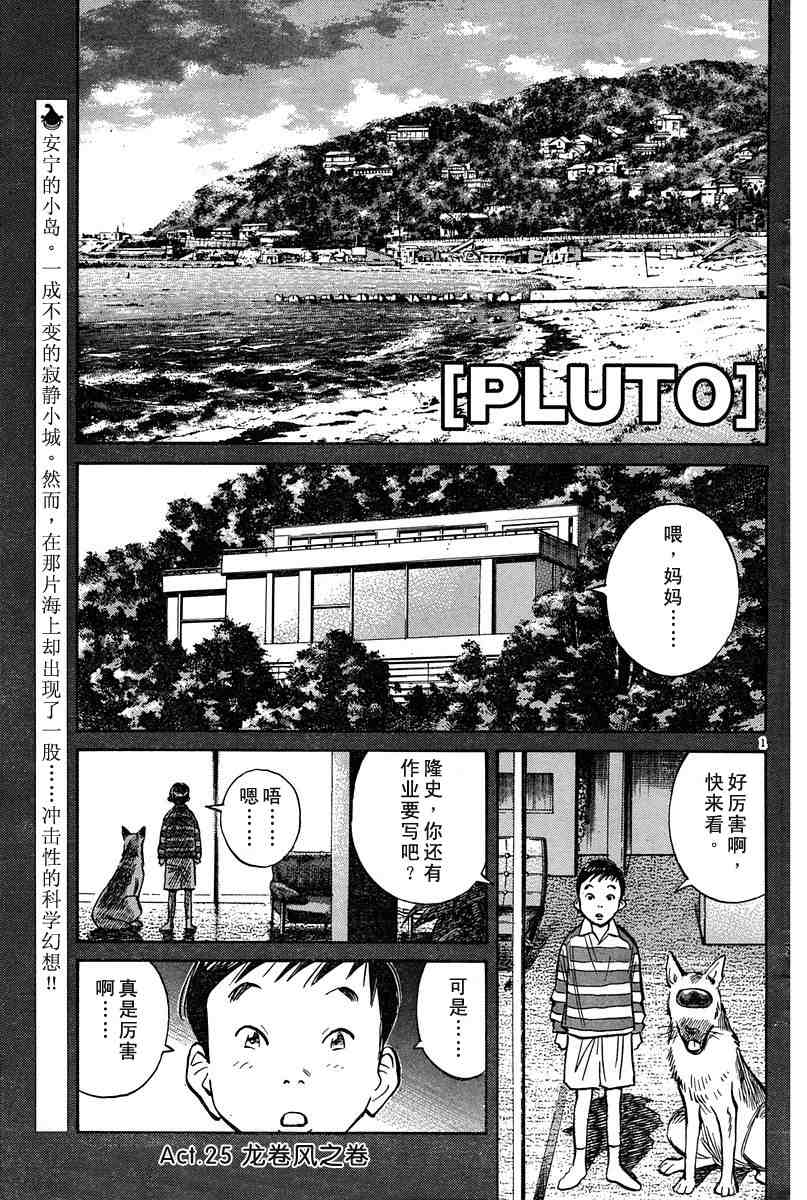《PLUTO-冥界王》漫画 pluto025集