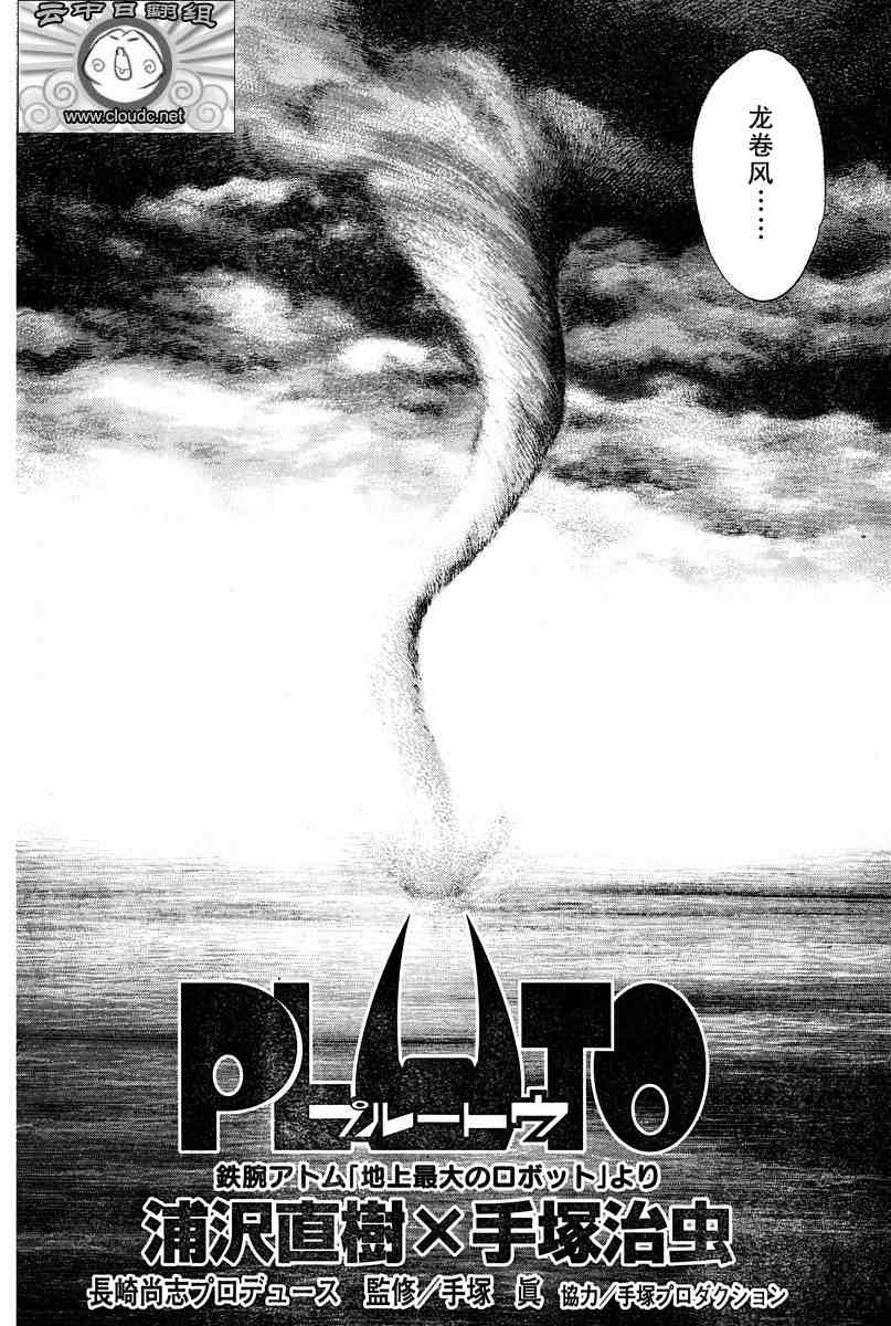 《PLUTO-冥界王》漫画 pluto025集