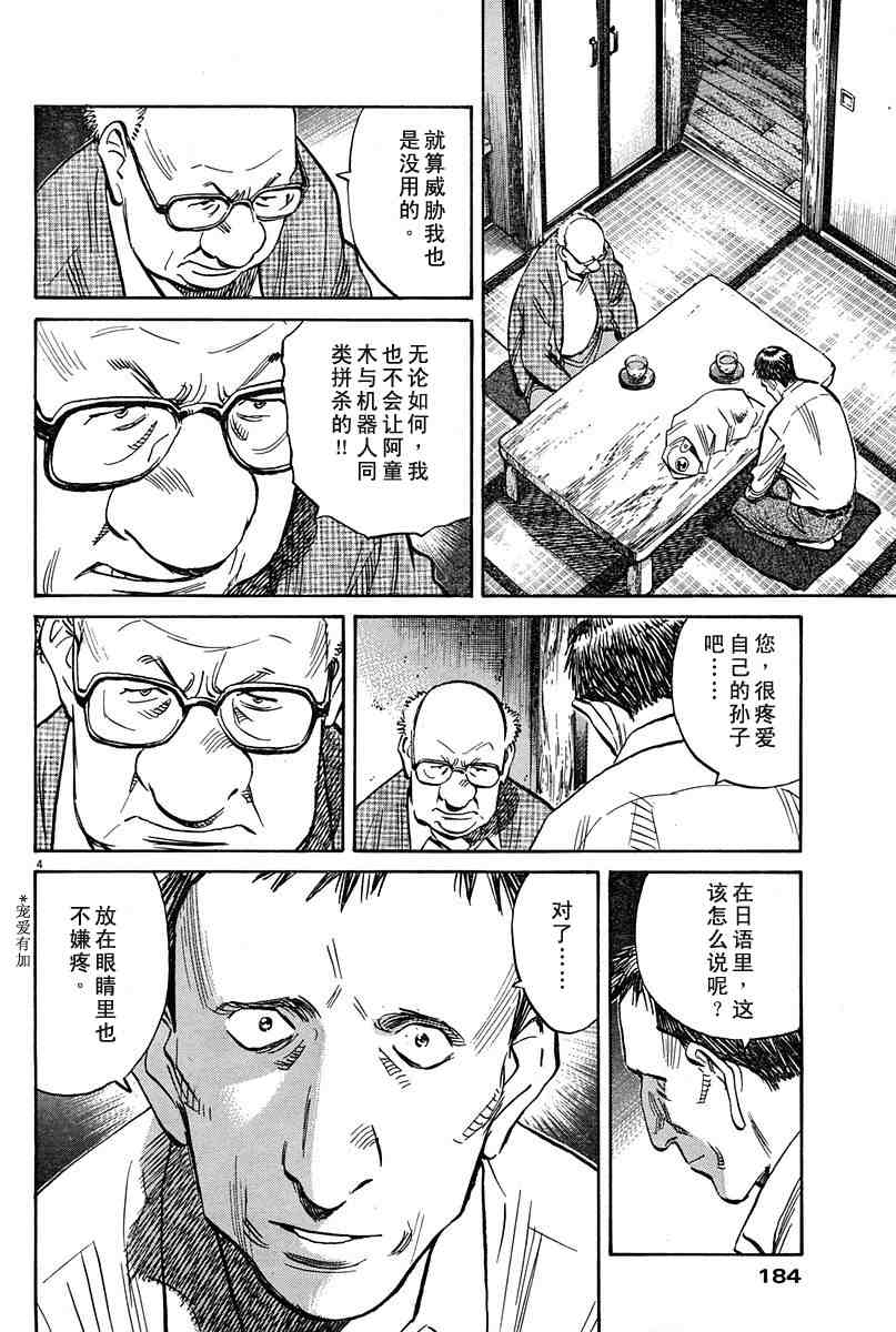 《PLUTO-冥界王》漫画 pluto025集