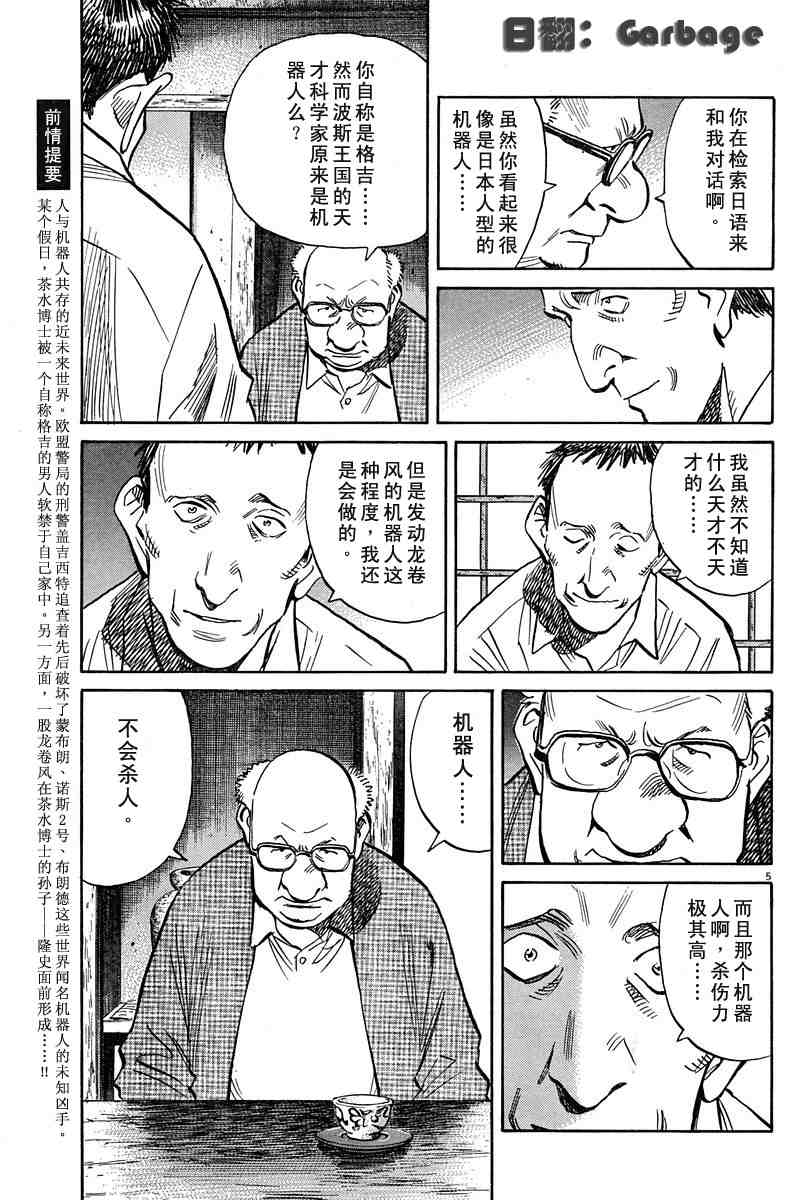 《PLUTO-冥界王》漫画 pluto025集