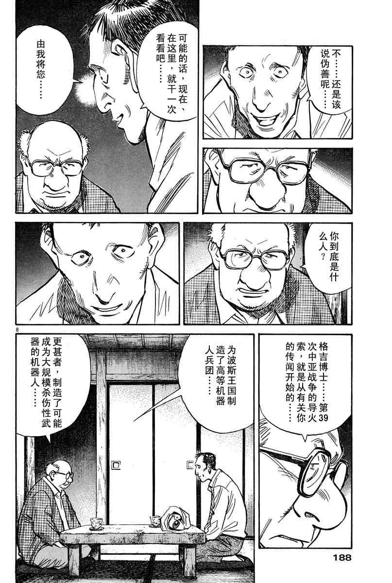 《PLUTO-冥界王》漫画 pluto025集