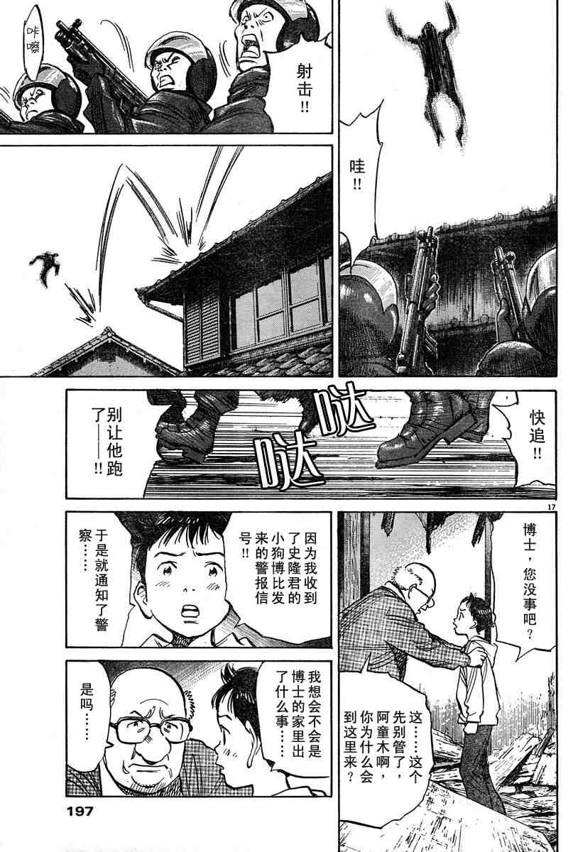 《PLUTO-冥界王》漫画 pluto025集