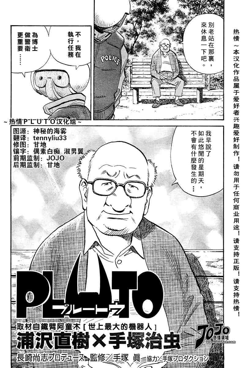 《PLUTO-冥界王》漫画 pluto024集