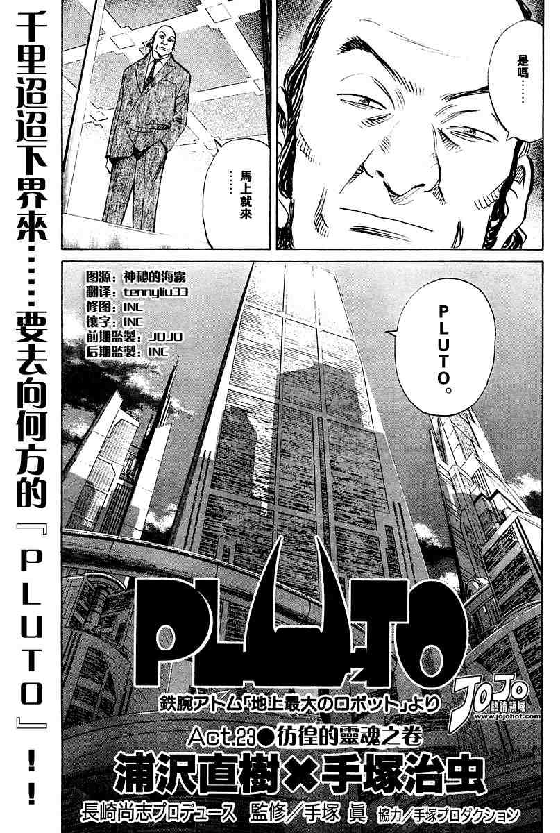 《PLUTO-冥界王》漫画 pluto023集