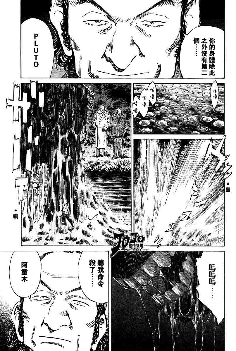 《PLUTO-冥界王》漫画 pluto023集