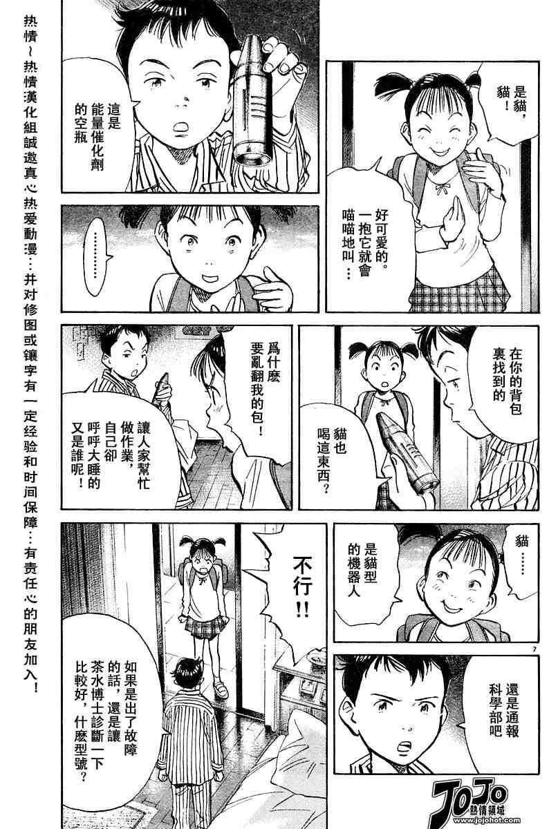 《PLUTO-冥界王》漫画 pluto022集