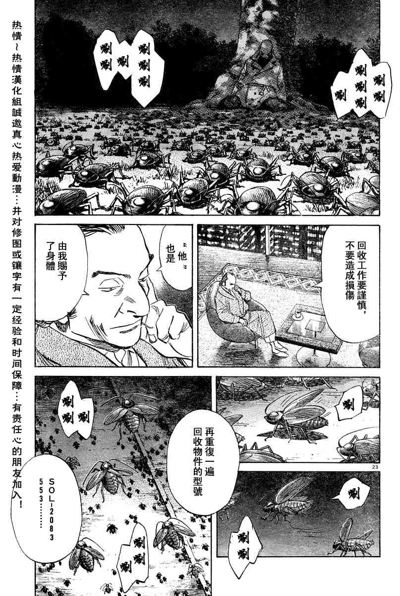 《PLUTO-冥界王》漫画 pluto022集