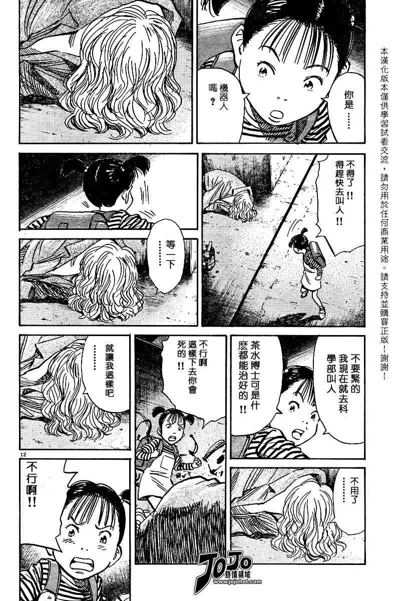 《PLUTO-冥界王》漫画 pluto021集