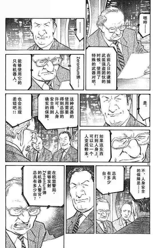 《PLUTO-冥界王》漫画 pluto20集